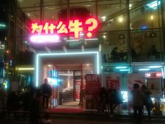 -为什么牛潮汕牛肉火锅(中信广场店)