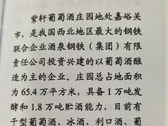 -紫轩葡萄酒庄园