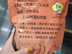 -诚志饼家·小凤饼非遗传承(中山六路店)