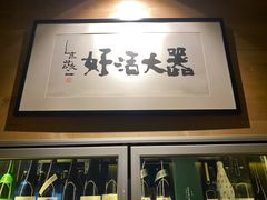 -闖山 Taproom & Sake