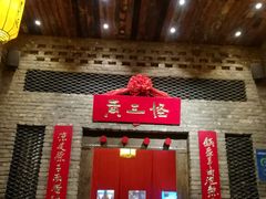 门面-黄三怪(无影山北路店)