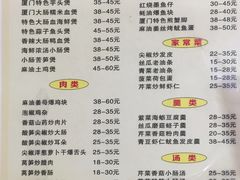 菜单-福祥厦门小馆(舟孟北路店)