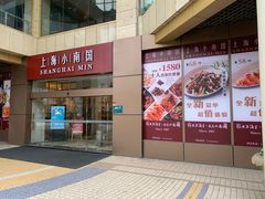 -小南国(金沙江路店)