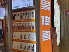 -易修哥手机维修·壳膜·回收(南山益田假日店)