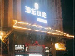 门面-海坛特色小吃·只做平潭特色菜(平潭店)