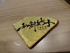 -和创柚子·会席日本料理(新区淮海街店)