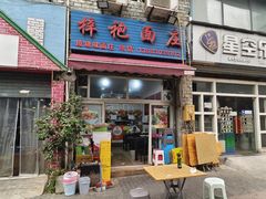 门面-梓袍面庄(渝北店)