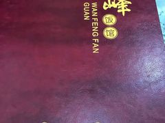 菜单-北大地皖峰饭馆
