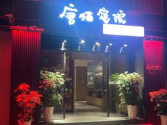 -唐猫庭院·千年陕菜(大唐不夜城店)