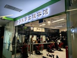 -老男孩男士理容馆·理发·烫染·修面