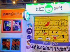 -欧巴烤肉(创富世纪店)