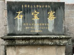 -石宝寨