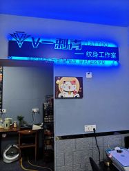 -V一刺青·纹身   穿孔    清洗