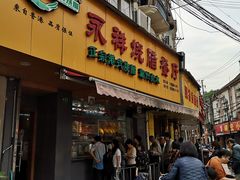 门面-永祥烧腊餐厅(虹口店)