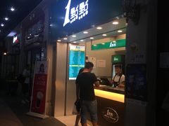 门面-1点点(丰盛町店)