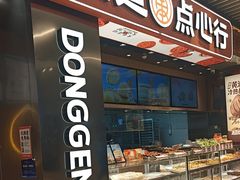 -東更道点心行(北京龙湖熙悦天街店)