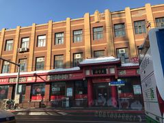 -鼎丰真(四马路店)