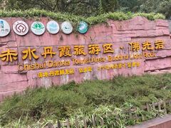 -赤水丹霞旅游区·佛光岩