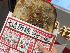 -阿甘锅盔(合生汇购物中心店)