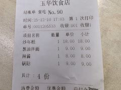 -玉华饮食店(茅台路店)