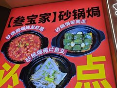-叁宝烤肉• 西安烧烤(凤城十二路店)