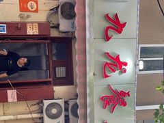 门面-九龙餐厅(大沽路店)