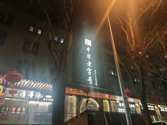 -京天红酒家(虎坊路店)