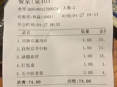 账单-满园烤鸭·春饼(中街大悦城店)