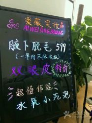 -爱薇半永久工作室