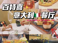 -百特喜·意大利餐厅(八佰伴镇江店)