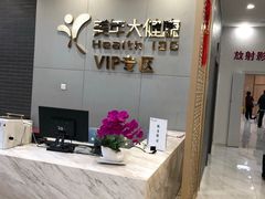 -美年大健康体检中心(牡丹园分院)