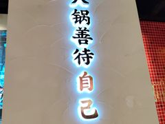 -土货重庆火锅(吾悦广场店)