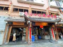-冯四孃跷脚牛肉·非物质文化遗产店