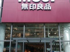 -MUJI无印良品(顺城店)