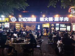 -记忆串城·东北烧烤·小龙虾·大型团建(南油店)