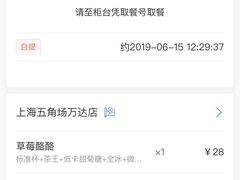 -LELECHA乐乐茶(上海五角场万达广场店)