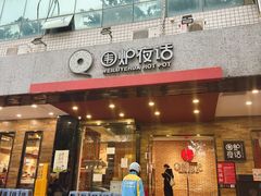 -围炉夜话·潮汕卤水火锅(榕江店)