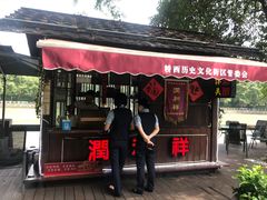 门面-润和祥小砵头甜酒酿