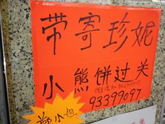 -珍妮曲奇聪明小熊(尖沙咀店)