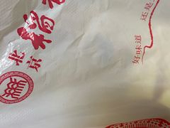 -北京稻香村(花市店)