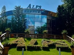 -世界之窗阿尔卑斯冰雪世界