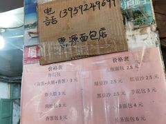 菜单-惠源面包店(开禾路店)