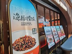 -前海沿·青岛菜(悦荟广场店)