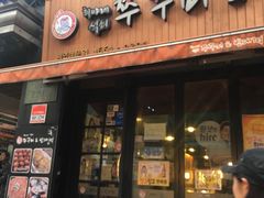 -喜儿家铁网烤章鱼(弘大店)