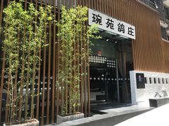 -琬苑鸽庄·川粤融合菜(解放碑总店)