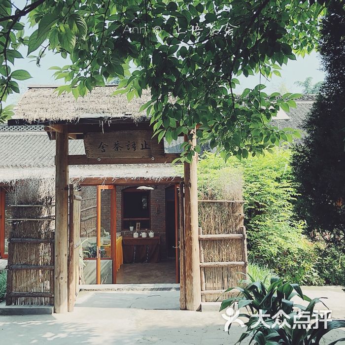 止语茶舍
