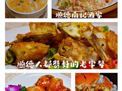 -寻味顺德·南记酒家·传统顺德菜·鱼生(广源路店)