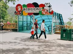 -大连森林动物园