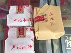 -卢记永兴德