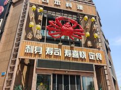 -本家食堂(华南店)